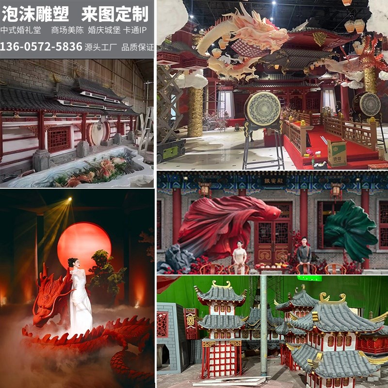泡沫雕塑定制大型中式婚礼堂商场IP美陈装饰婚庆舞台婚宴布置道具