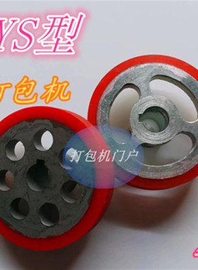 促永创电机半自动打包机压带轮型mmmm送带轮红胶个