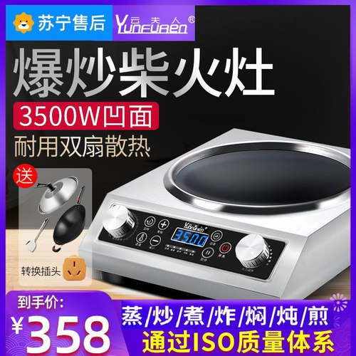 凹面电磁炉装节能家用灶炒菜锅多功能一体大功率30W爆炒商用