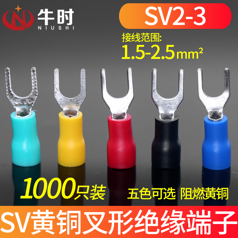 冷压端子V2-3 黄铜 叉形绝缘端子2-3.2 平方接线端子 1000只