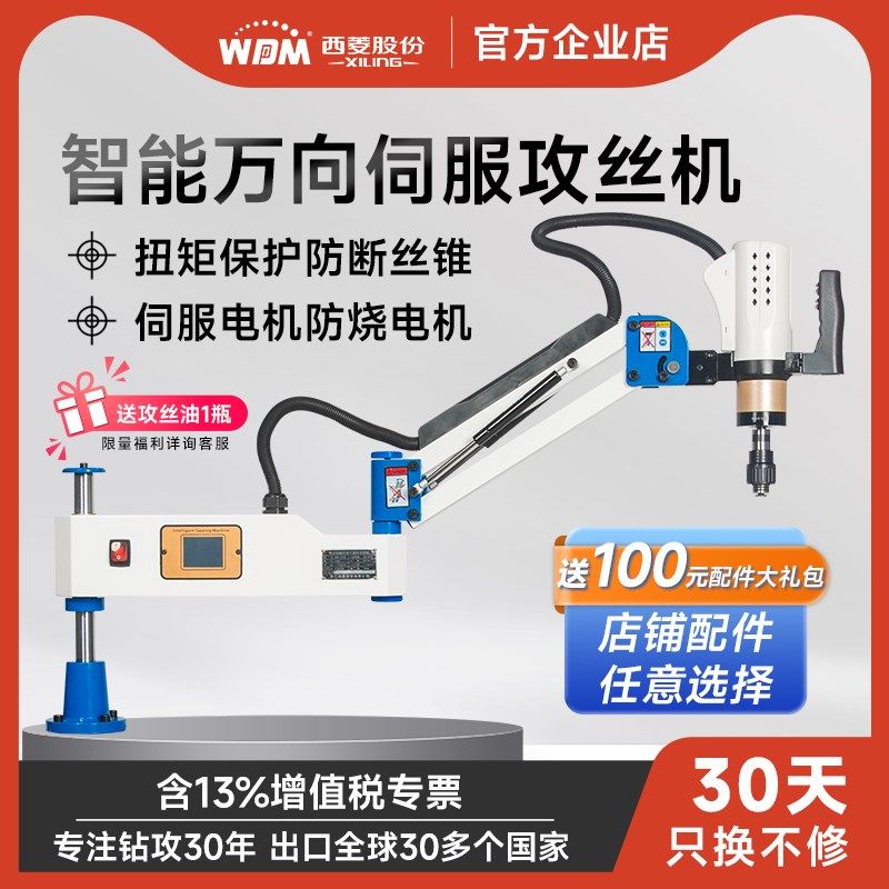 西菱智能电动攻丝全自动万向伺服攻牙手持钻攻一体数控,五金/工具,攻丝机/攻牙机,淘宝优惠券,粉丝福利购,淘宝优惠卷