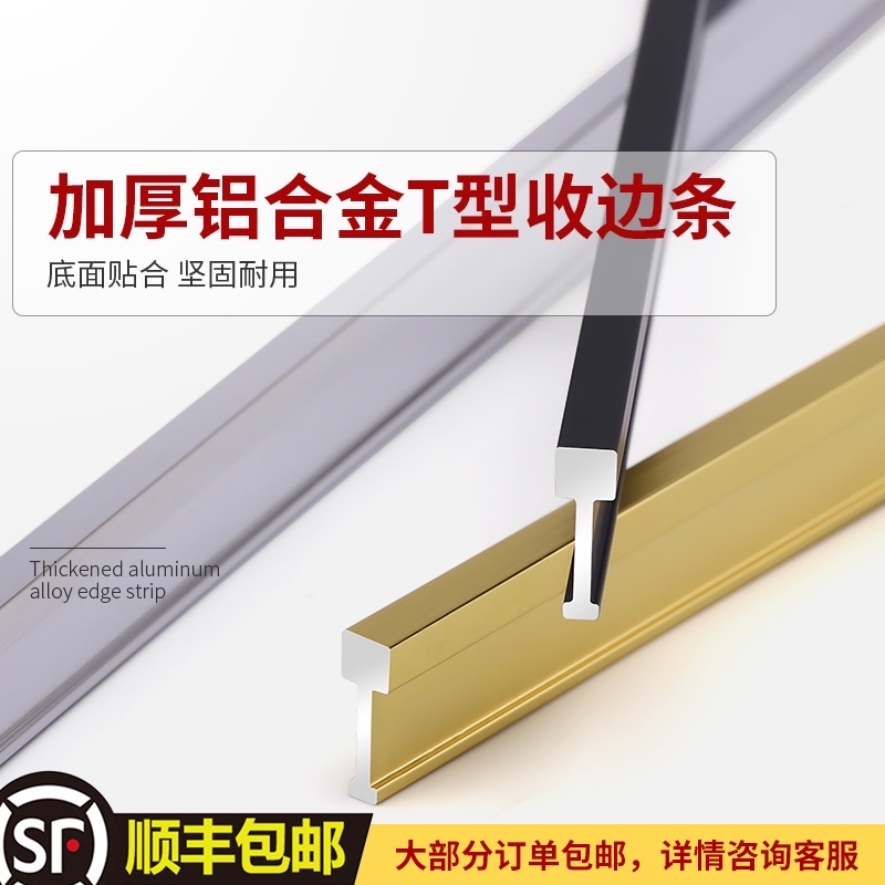 铝合金加厚T型条线条不锈钢装饰压条收边条金属瓷砖收口条门槛条