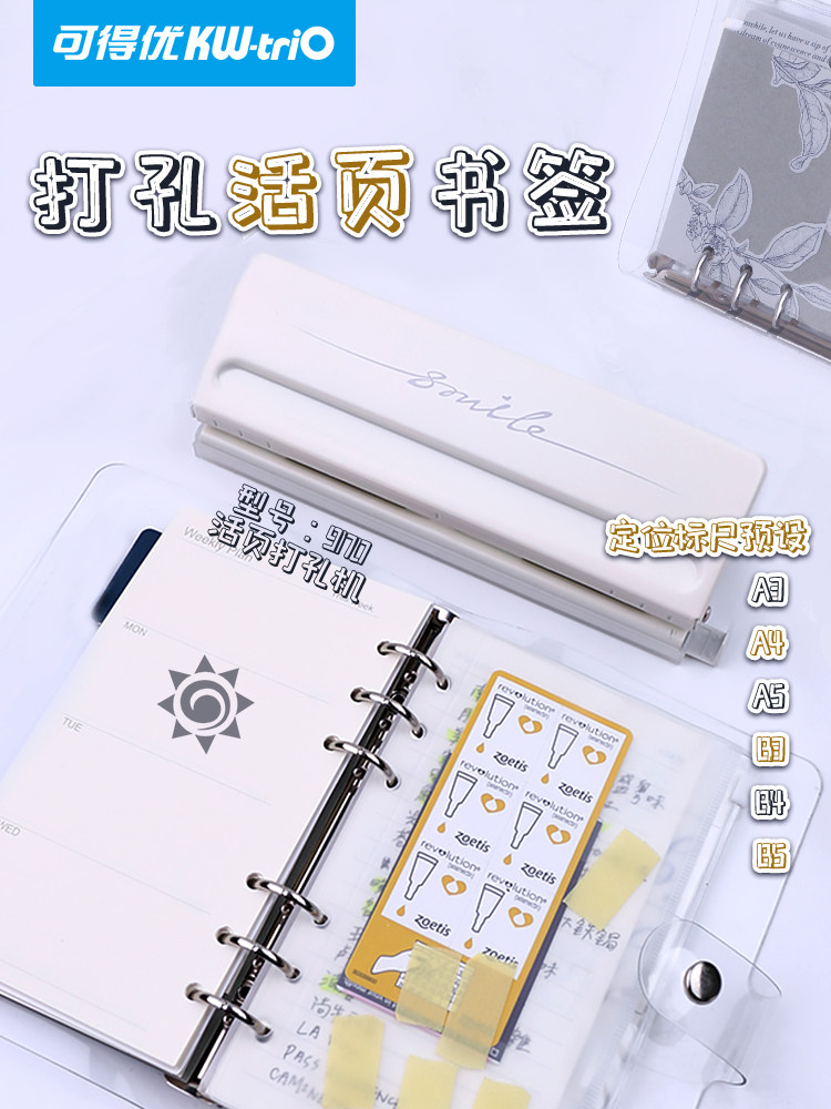 官方授权商店可获得优质6孔冲床活页冲床3孔9孔A7六孔A6多孔A5手