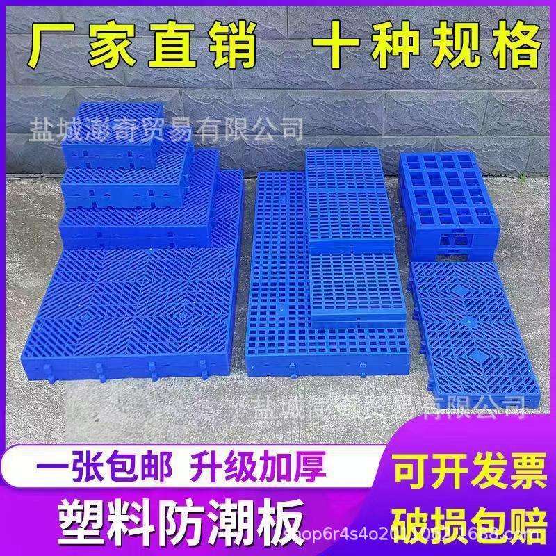 塑料防潮板隔断板垫仓板网格浅板货物仓库托盘超市地堆卡板地台板