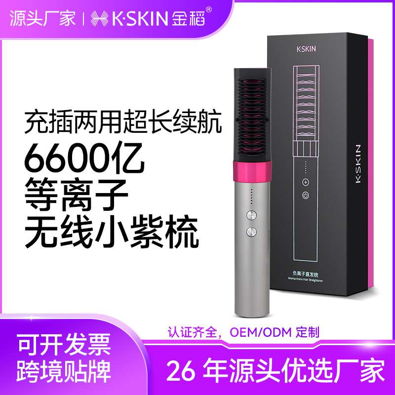 金稻等离子无线直发梳卷发棒无线充电版便携直板夹直卷两用直发器