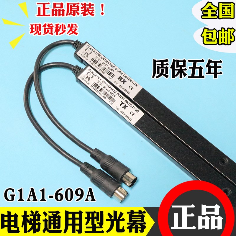 电梯光幕通用型G1A1609A 94束红外线感应器装置220V配件全新