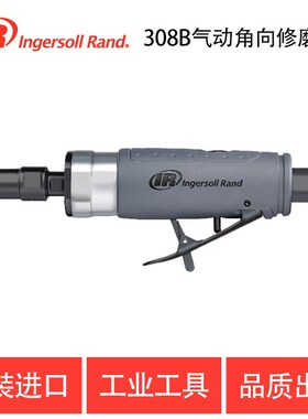 英格索兰气动工具气动修磨机308B/BK 6mm夹头直式高速打磨机