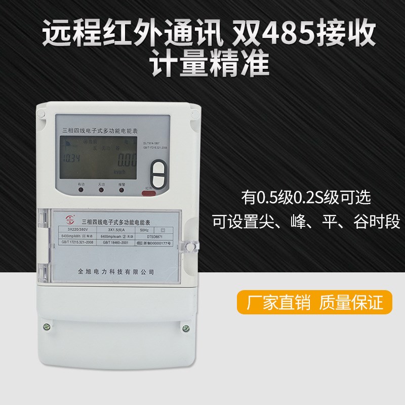 三相四线电子式多功能电能表DTSD/DSSD100V高压智能仪表水表电表