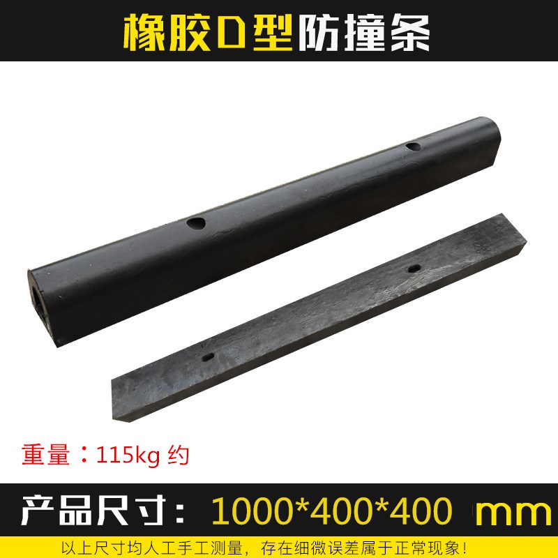 橡胶防撞条D型护舷DA仓库码头桥梁货车倒车卸货止退器缓冲防撞块