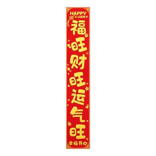 绒布创意福字门贴家用大门门联过年装 对联2025蛇年新款 饰春节春联