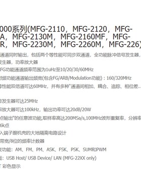 MFG-2000系列2110,2120,2120MA,2130M,2160MF任意波形信号发生器