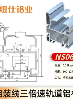 纽仕100127重型三倍速导轨铝型材适配节距38.1链条总装线轨道铝材