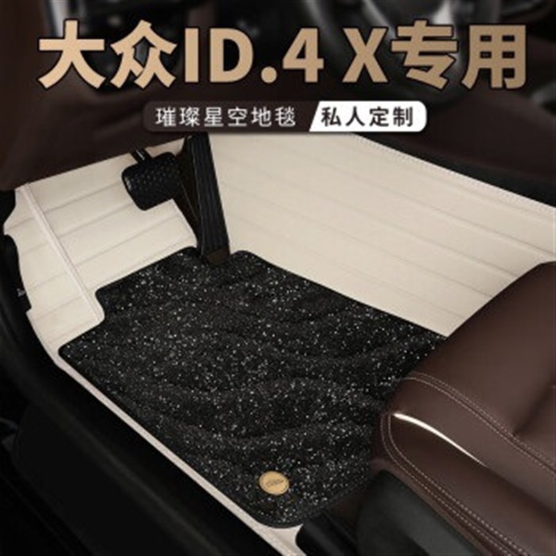 适用于大众ID.4 CROZZ脚垫ID.4 X全包围星空地毯双层汽车脚垫新能