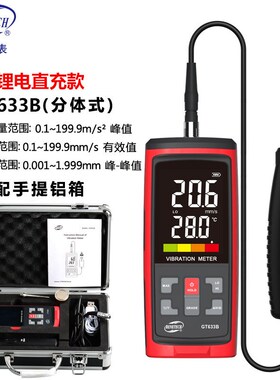 BENETECH标智 GM63B测振仪 分体式振动仪寻检仪测振表震动测试仪