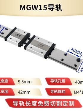 精密级测量仪器设备MGW12CMGW15C微型合金钢导轨滑块直线滑动滑轨