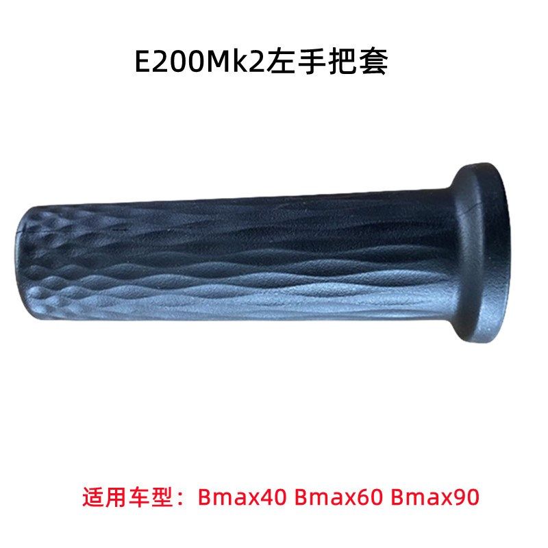 适用九号E200MK2拧油转把油门手把套C65Bmax60F90Mmax110PEN系M系