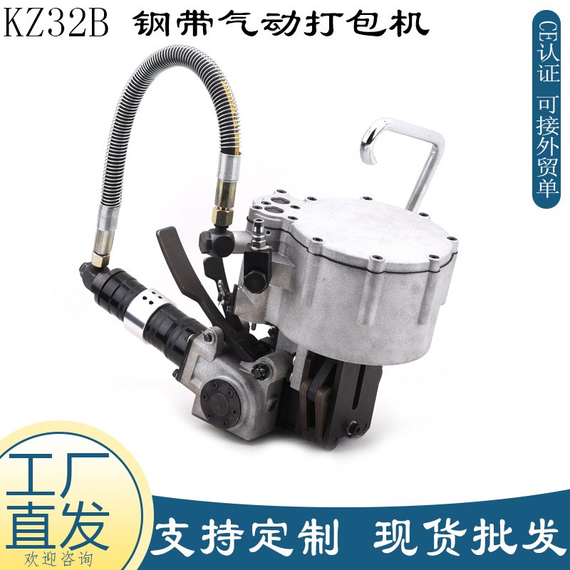 KZ32B气动钢带打包机 钢带32MM拉紧锁扣机 手持钢带一体式捆扎机