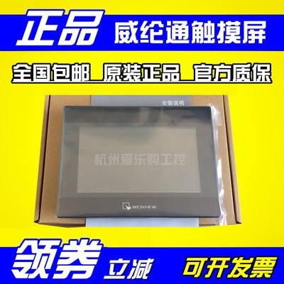 现货威纶通触摸屏4.3寸 MT6051iP替代TK6050iP MT6050iP 维纶通