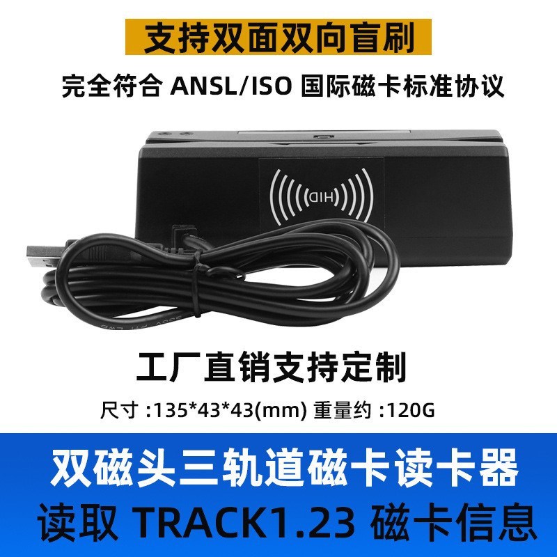 MSR双磁头三轨道磁条卡刷卡器IC卡门禁读卡器二合一RFID识别机