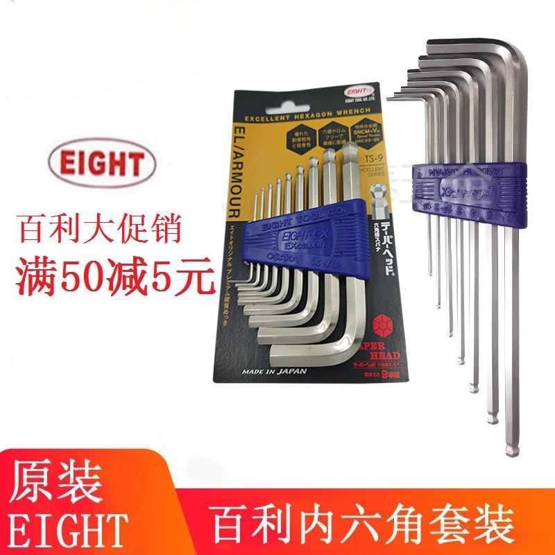 套装TLS-9/BHS8/TS7S/RS-6 EIGHT-ex9件公制球头内六角扳