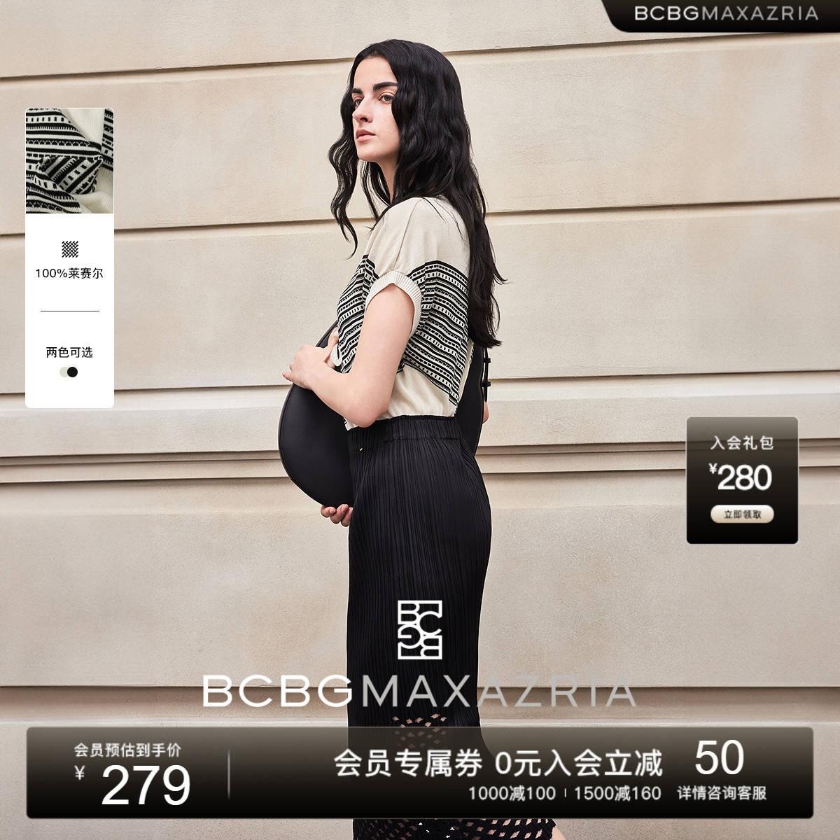 BCBG 2025夏新品 莱赛尔时髦精致撞色拼接圆领女式上衣针织衫