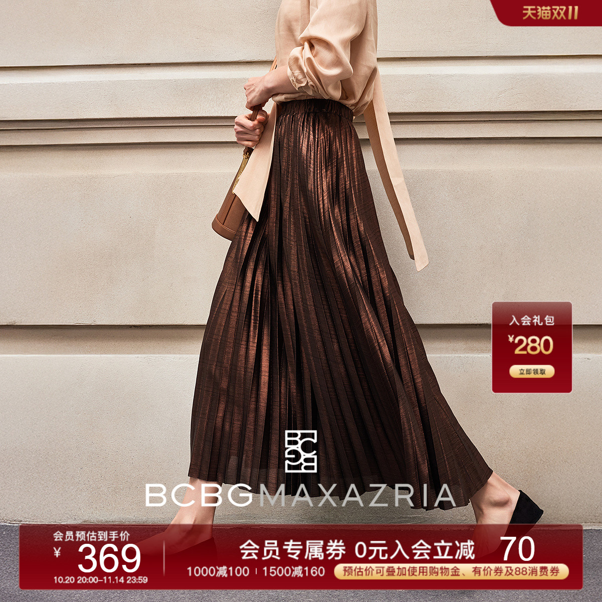 博主同款BCBG新款气质肌理褶皱金属缎光垂感女士百褶裙长裙