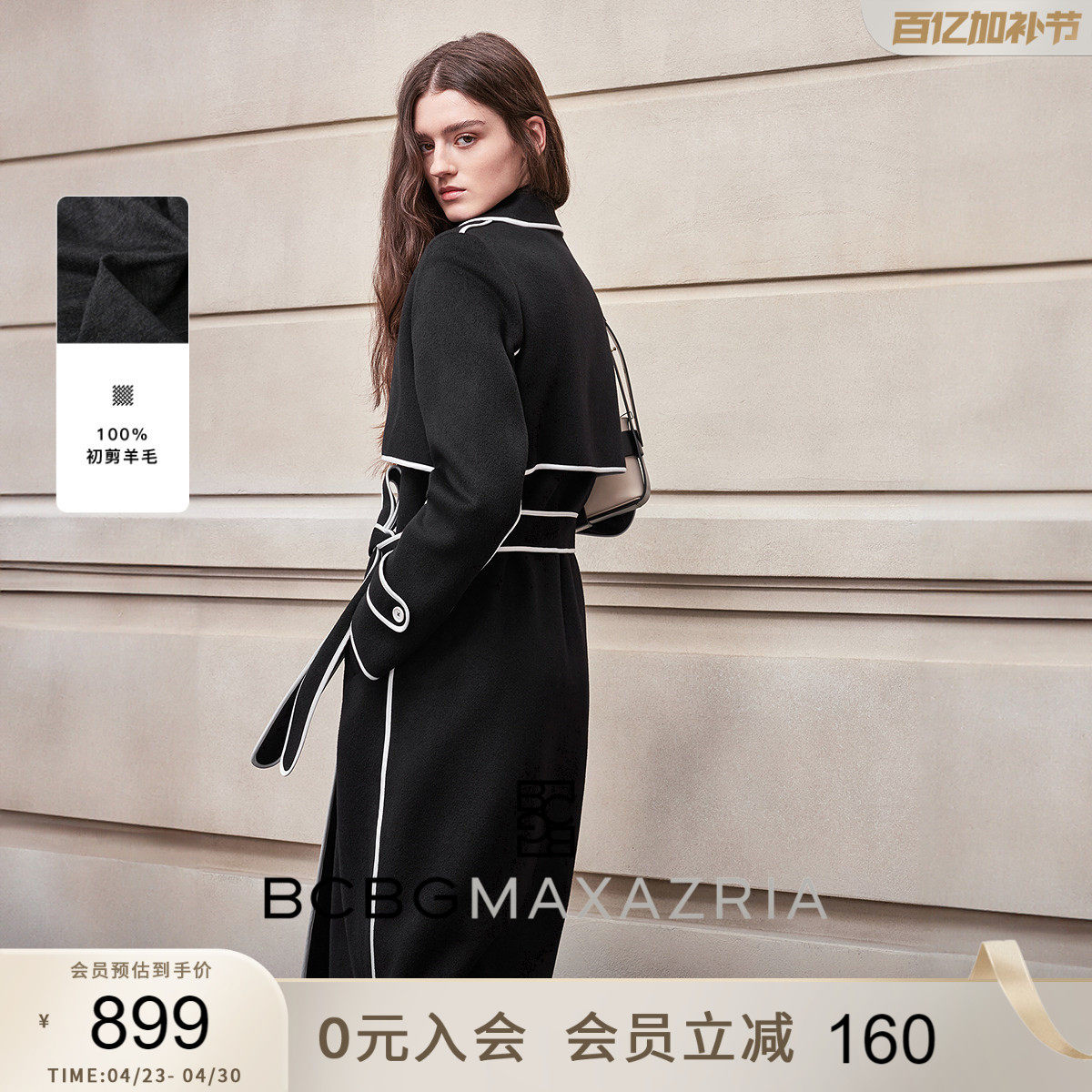 【100绵羊毛】BCBG女装时尚百搭撞色饰边双排扣翻领大衣秋冬外套