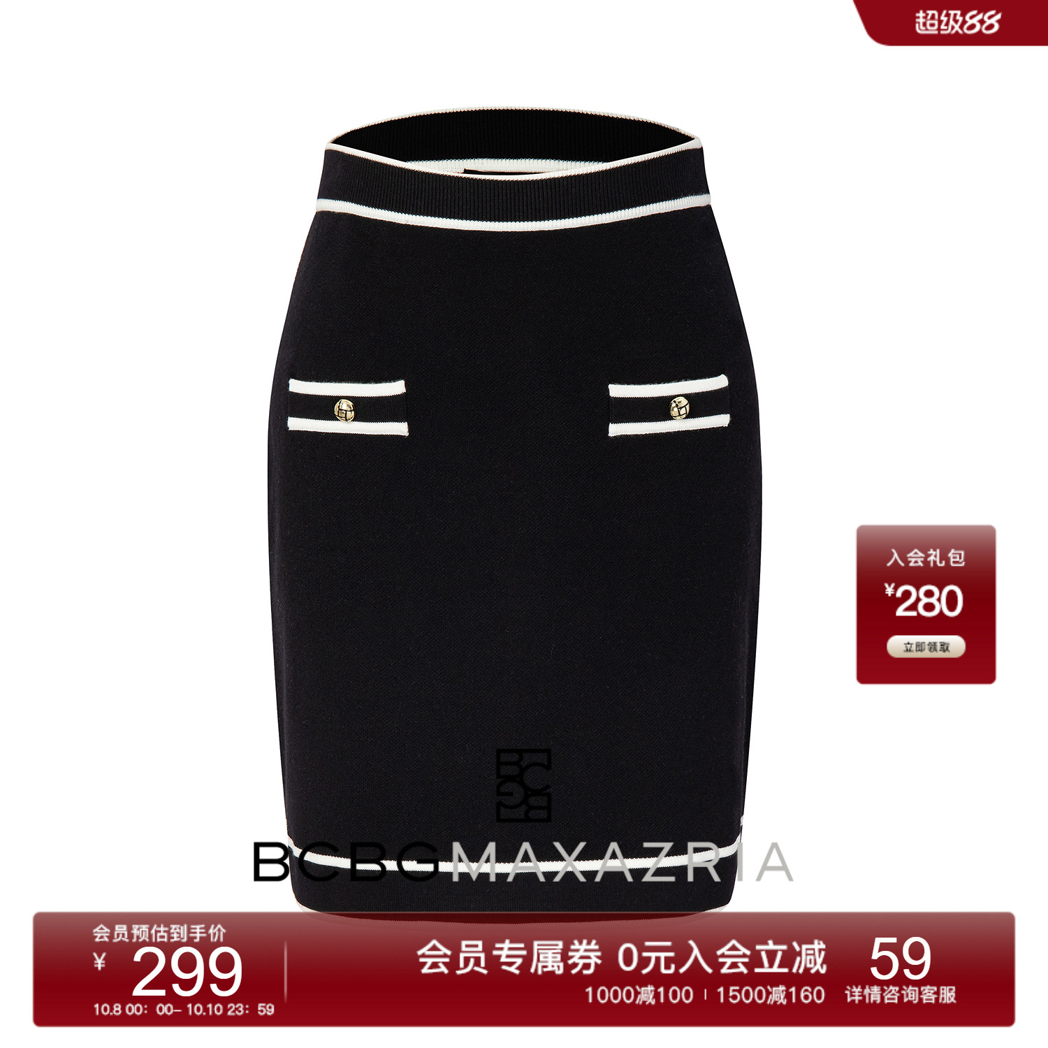 博主同款BCBG新款时尚流行黑白撞色直筒针织短款包臀女半身裙短裙