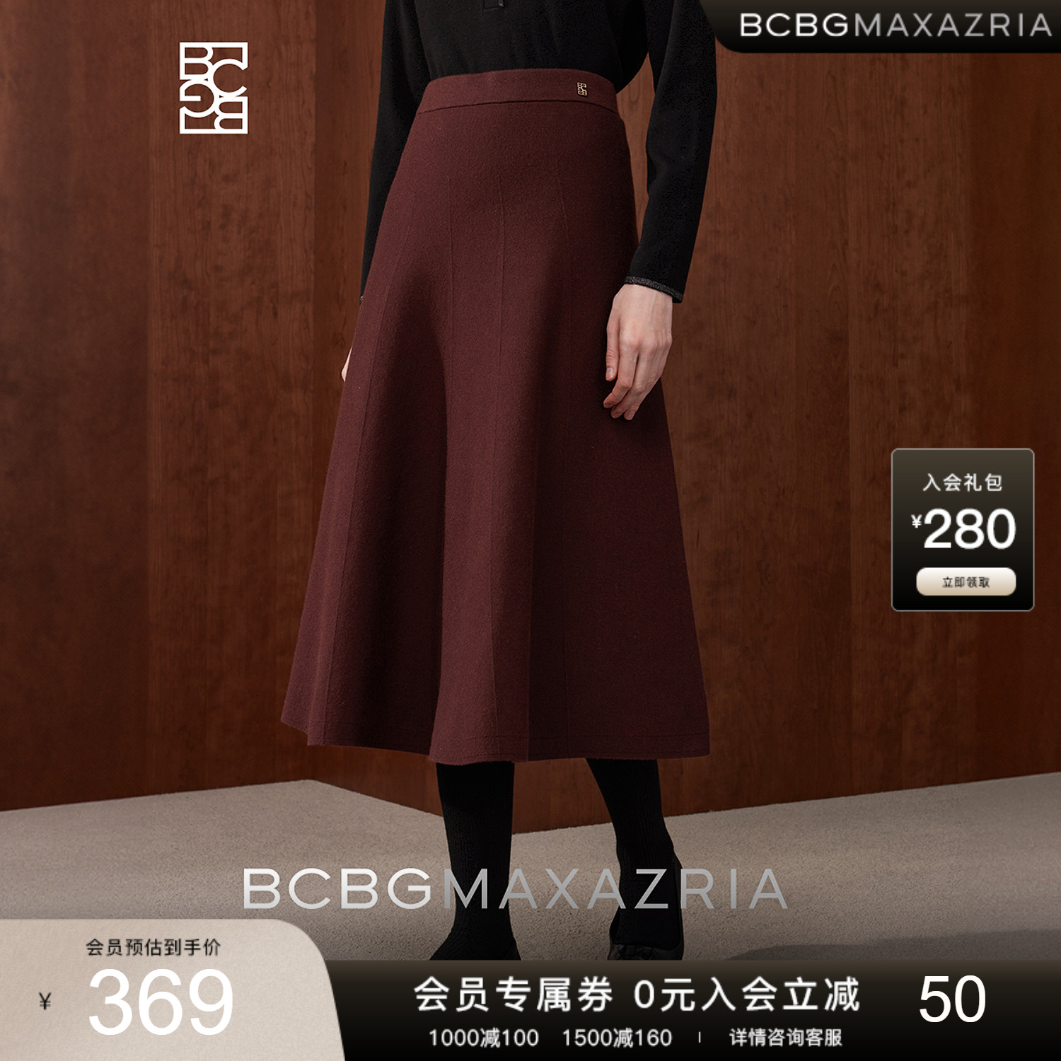 BCBG25冬新款时尚流行优雅羊毛混纺弹力腰A字廓形毛织女半身裙