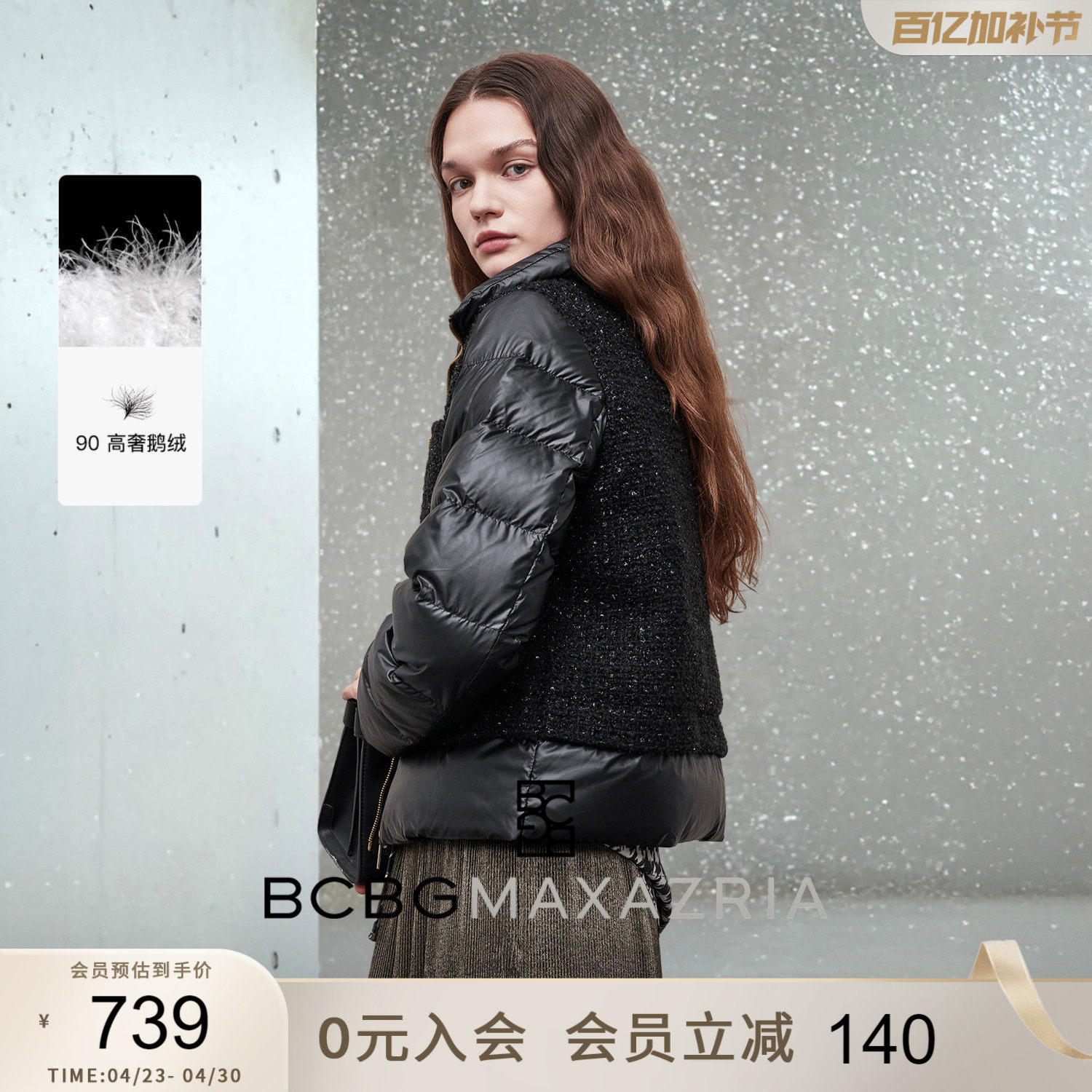 【90鹅绒】BCBG简约通勤粗花呢拼接短款立领黑色羽绒服外套女冬款