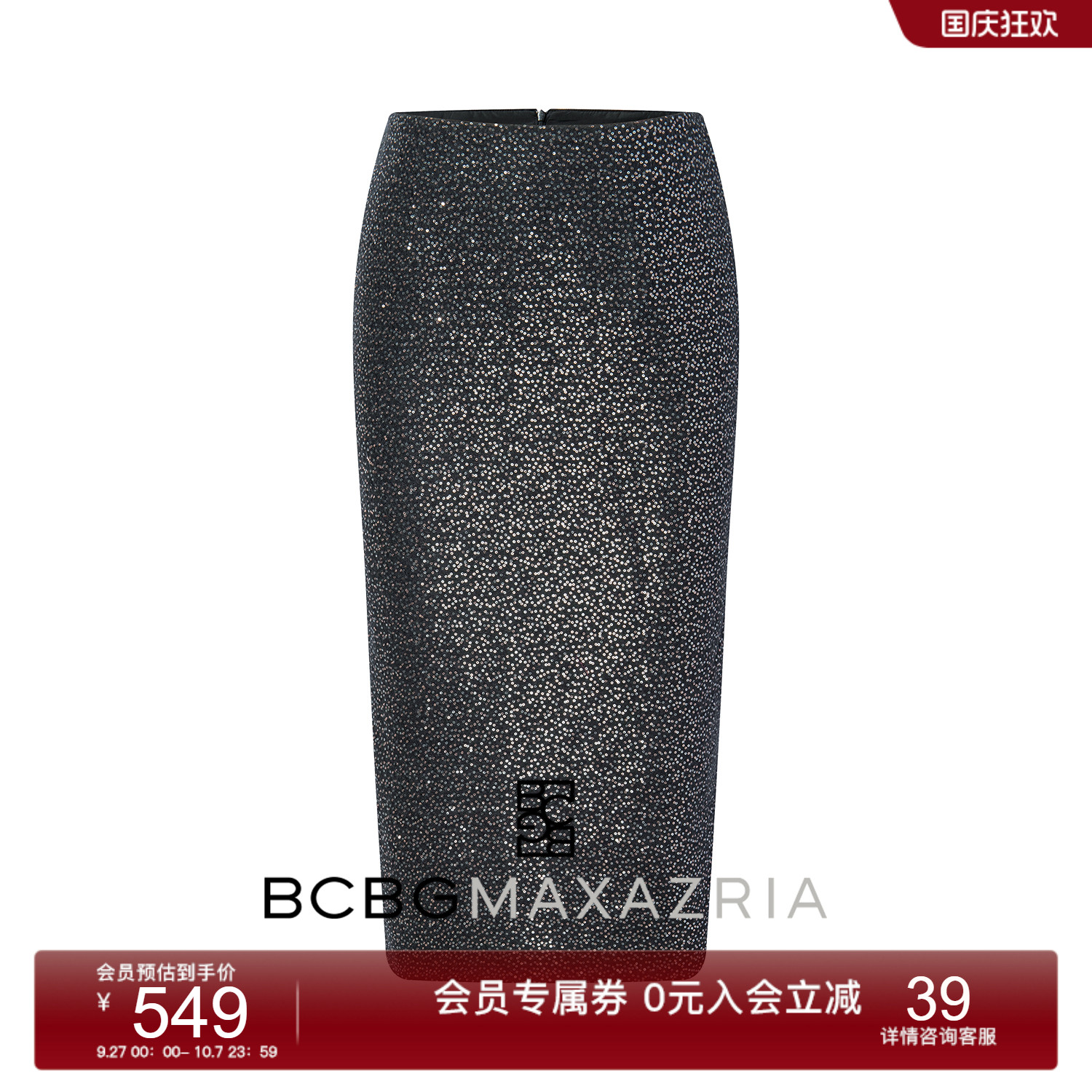 BCBG25早秋新款时尚流行百搭设计感星斗亮片开衩直筒开叉半身裙