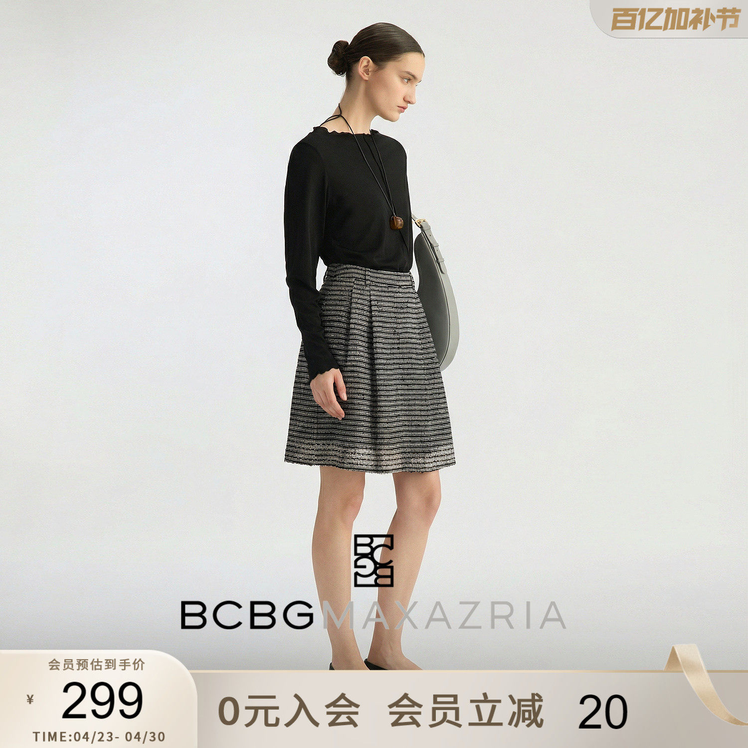 BCBG秋冬设计感经典简约亮丝条纹粗花呢小香风A字半身裙气质短裙