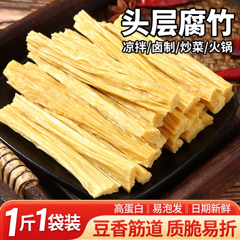腐竹干货头层纯正手工豆腐皮腐竹段火锅食材凉拌菜商用河南特袋级