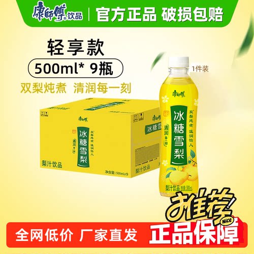 【康师傅】冰糖雪梨500ml*9瓶