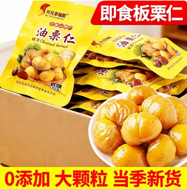 板栗仁即食小包【2500g约100包】装开袋即食干果健康解馋休闲零食图片