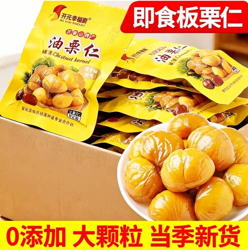 【500g】新货新日期即食板栗
