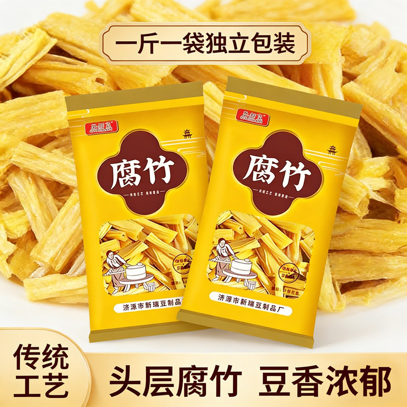 河南头层腐竹手工干货纯正5斤商用手工优质腐竹豆皮凉菜火锅食材