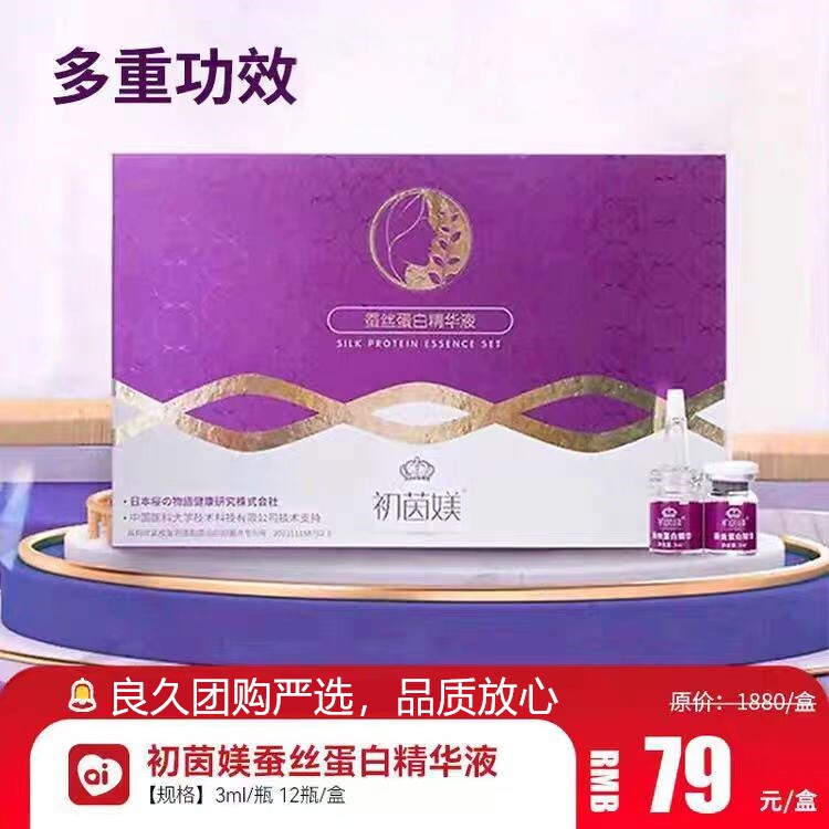 初茵媄蚕丝蛋白精华液良久女私处护理呵护私密多功效