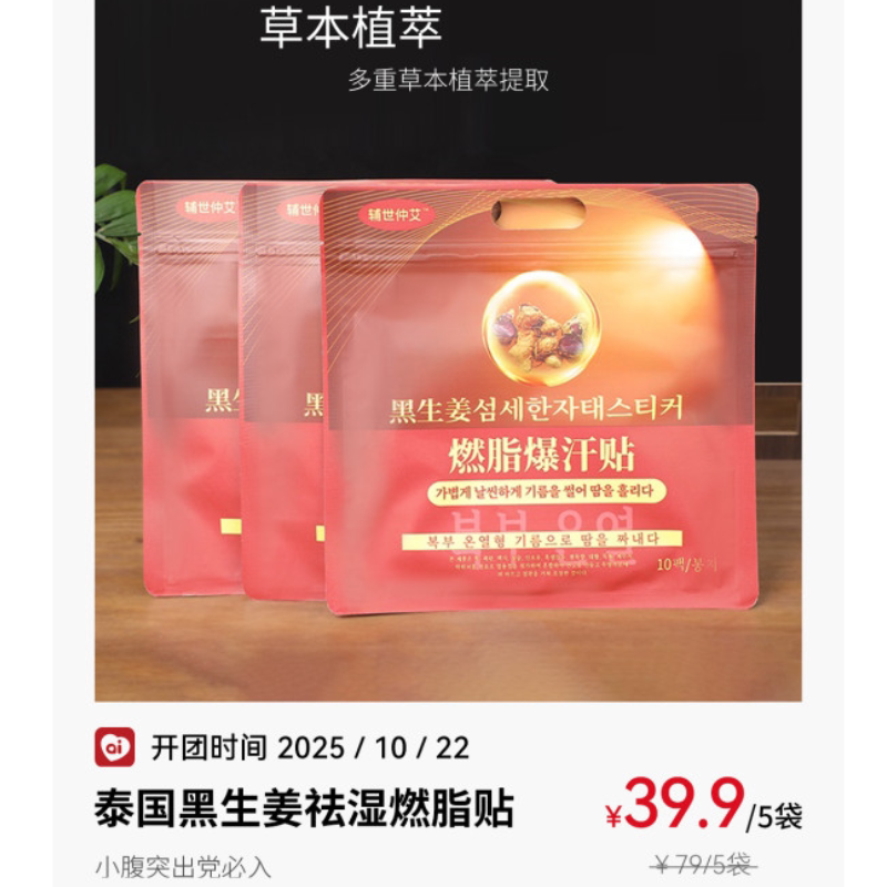 辅世仲艾泰国黑生姜祛湿燃脂贴良艾灸/艾草/艾条/艾