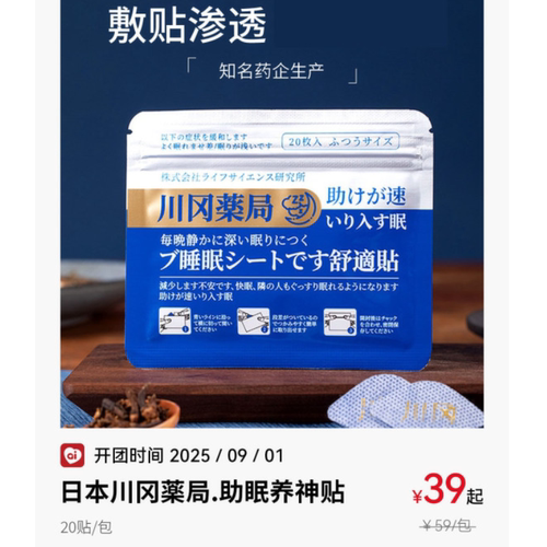 日本原装进口川冈药局助眠养神贴良久