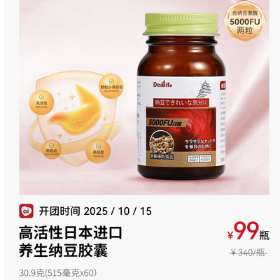 日本原装进口Dearlife高活性养生纳豆胶囊良久团购心脑血管保健品