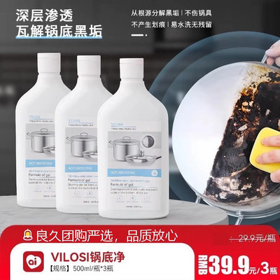 VILOSI锅底净良久除垢凝胶泡强力去油污不锈钢锅具锅底黑垢清洁剂