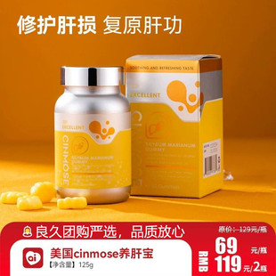 美国进口Cinmose养肝宝正品辛莫斯牌明日水飞藓籽油护小心肝糖果