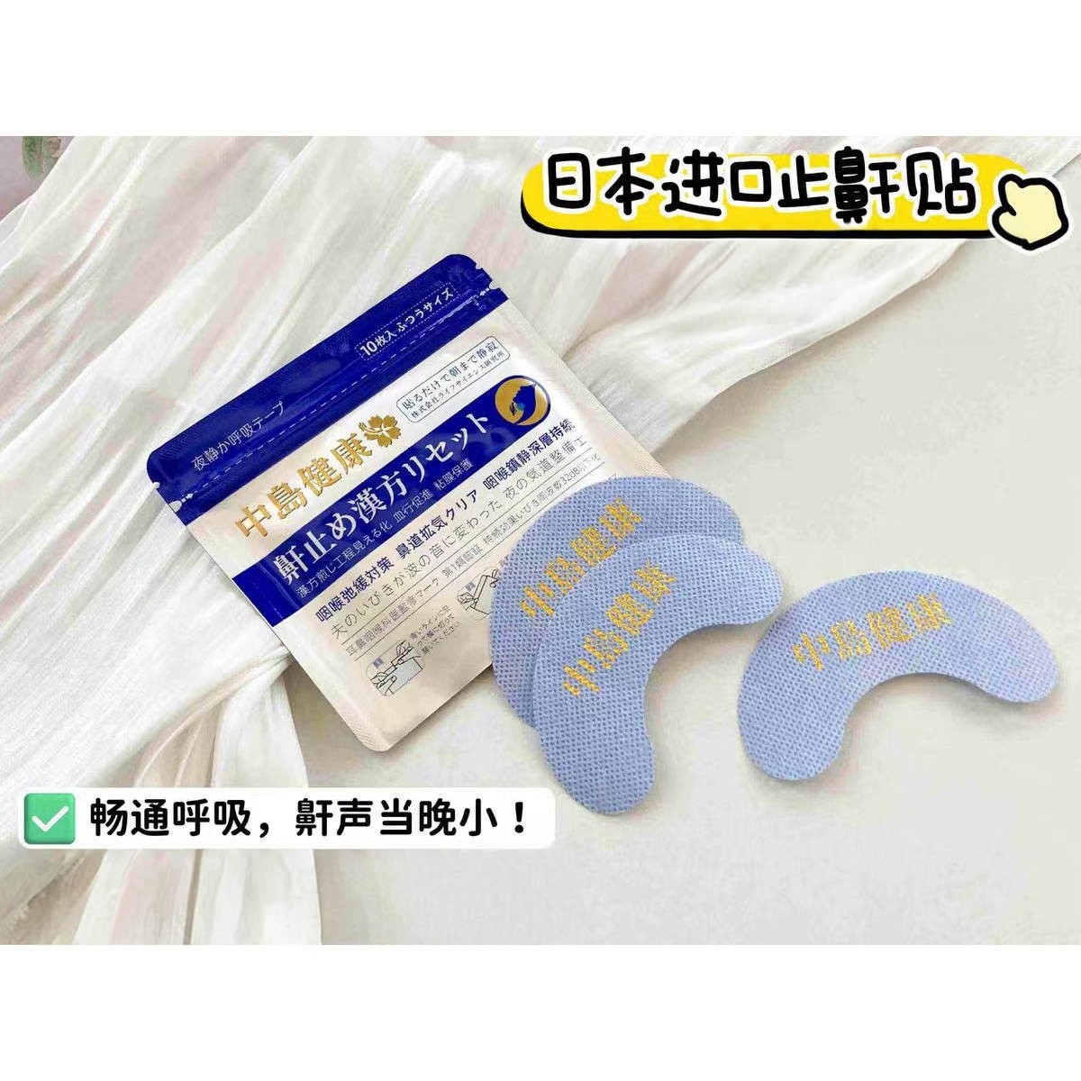 日本进口止鼾贴防打呼噜贴缓解打呼噜畅通鼻止，鼾贴止，鼾贴,居家日用,防打鼾用品,淘宝优惠券,粉丝福利购,淘宝优惠卷