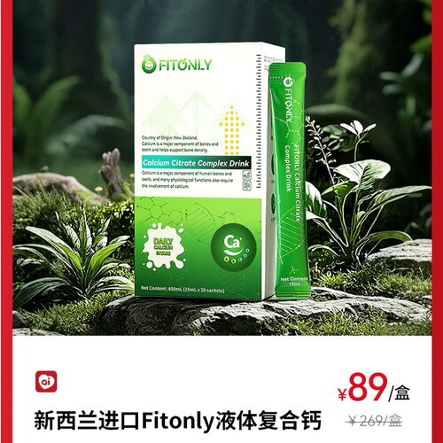 新西兰进口Fitonly液体复合钙柠檬酸钙搭配维D3液态便携营养饮品