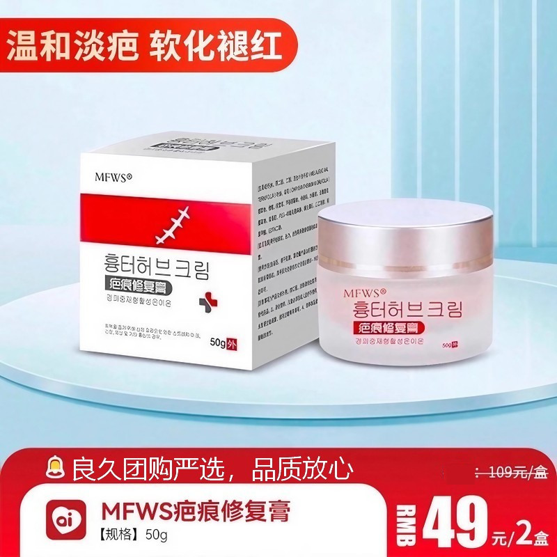 正品MFWS疤痕修复膏疤痕祛除皮肤消毒护理（消）