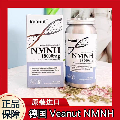 Veanut维纳特NMNH 18000mg NAD胶囊二代德国原装进口