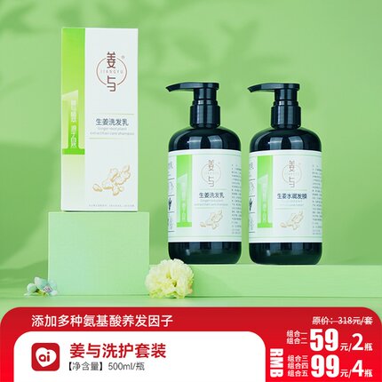 生姜原生姜汁植萃养发洗护套装洗发乳去屑控油洗发水温和不刺激