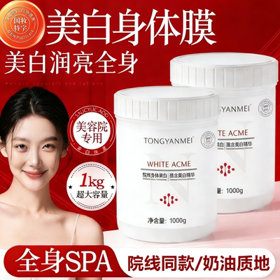 【3.0高阶版】TONGYANMEI童颜美院线身体美白膜去斑霜孕妇可用试