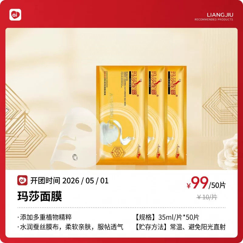 玛莎面膜良久蚕丝多肽水润修护正品补水保湿脸部面膜